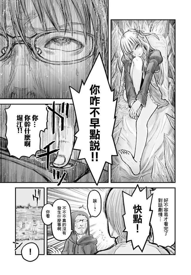 异世界叔叔6话在线观看 - 第9张
