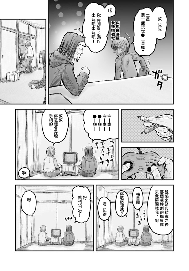 异世界叔叔6话在线观看 - 第8张