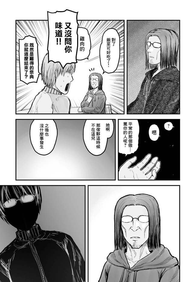 异世界叔叔6话在线观看 - 第7张