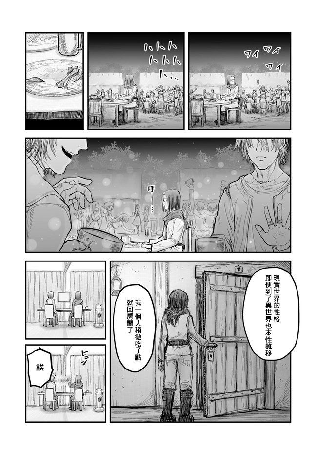 异世界叔叔6话在线观看 - 第6张