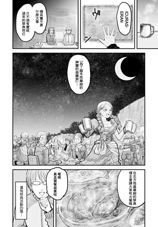 异世界叔叔6话在线观看 - 第4张