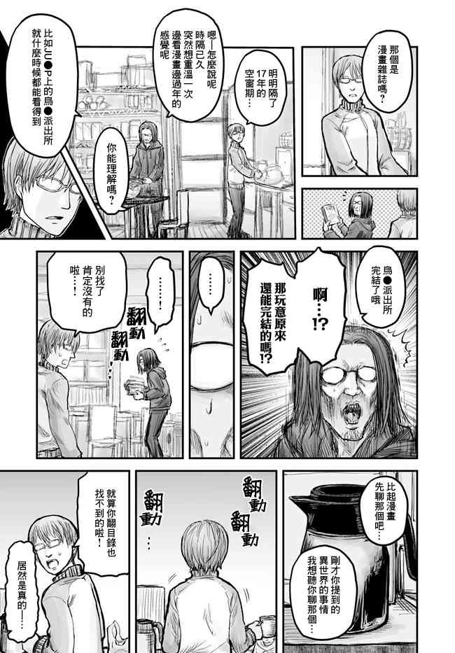 异世界叔叔6话在线观看 - 第3张