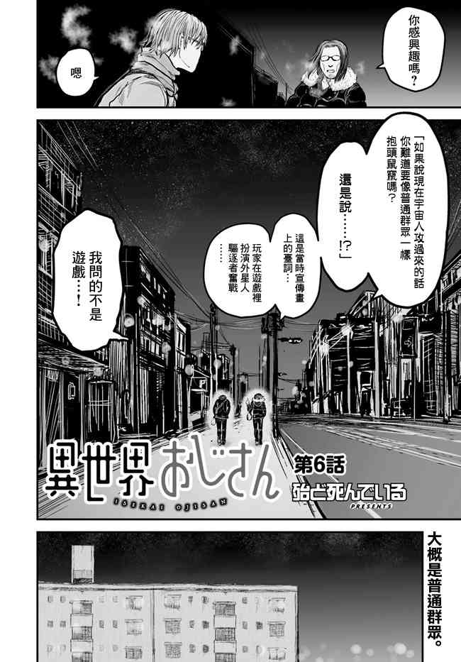 异世界叔叔6话在线观看 - 第2张
