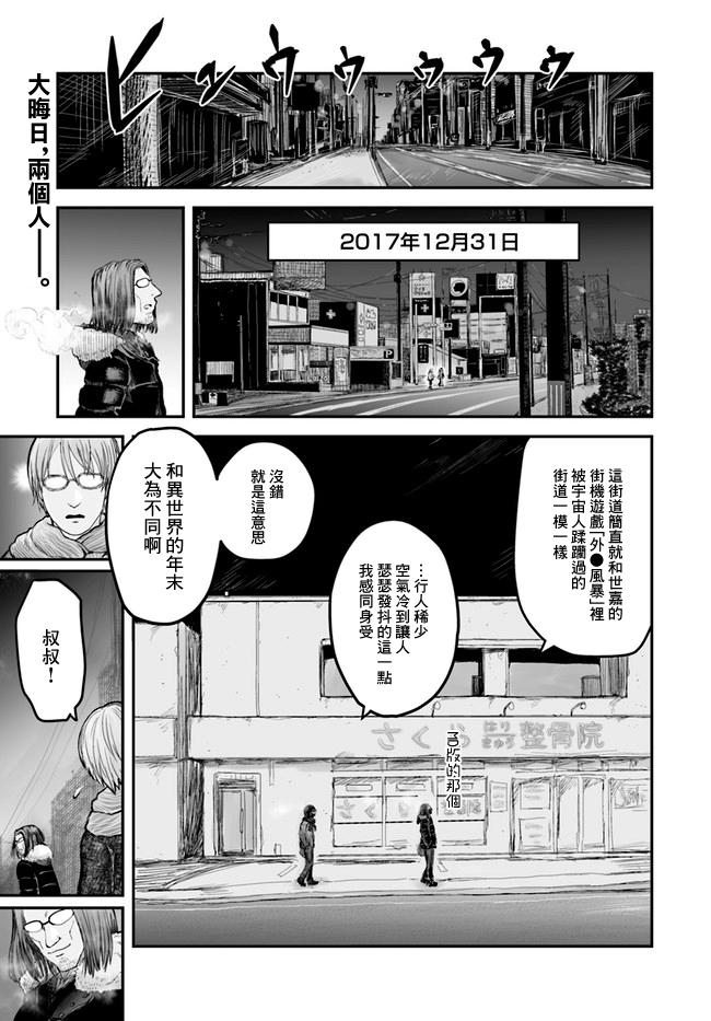 异世界叔叔6话在线观看 - 第1张