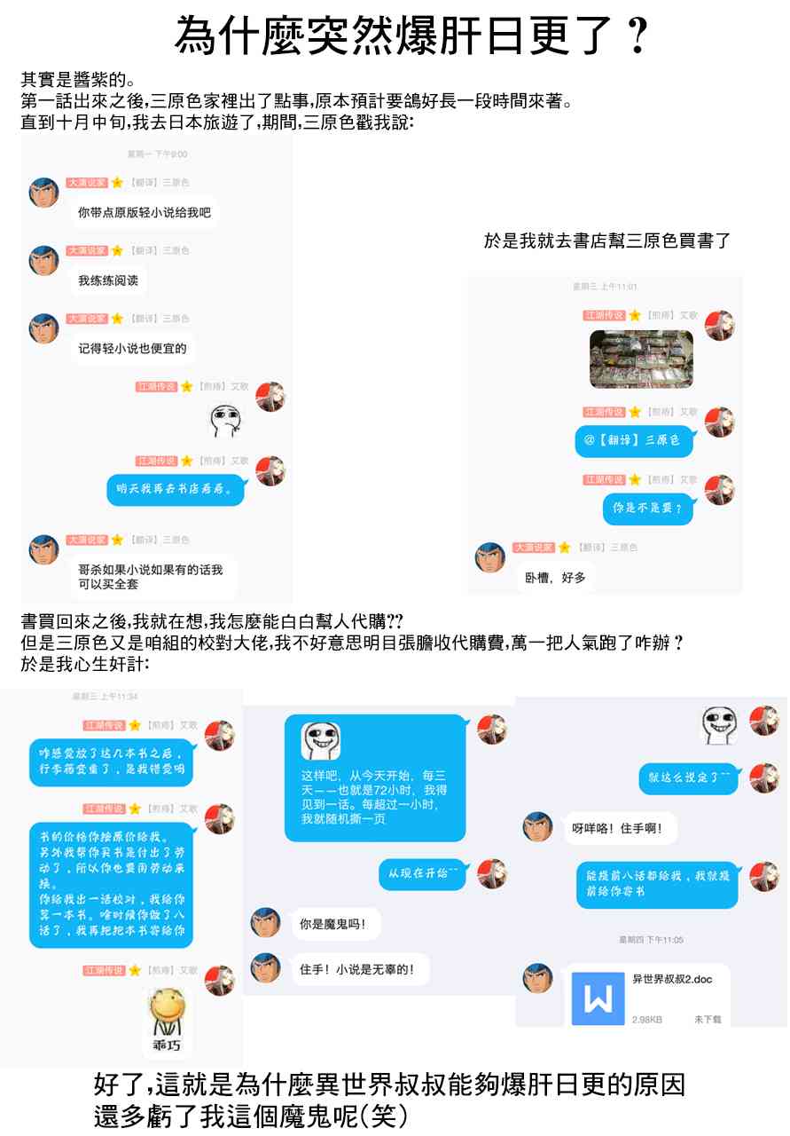 异世界叔叔7话在线观看 - 第25张