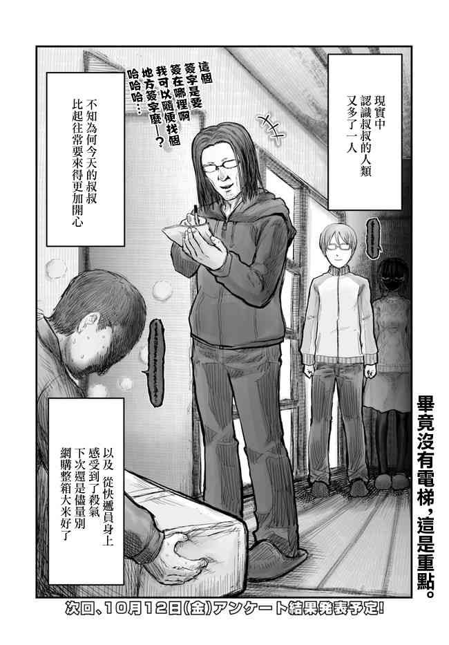异世界叔叔7话在线观看 - 第22张