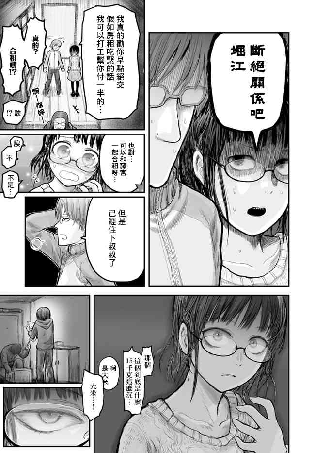 异世界叔叔7话在线观看 - 第21张