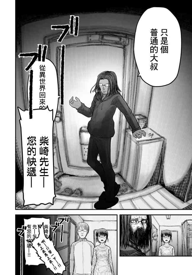 异世界叔叔7话在线观看 - 第20张