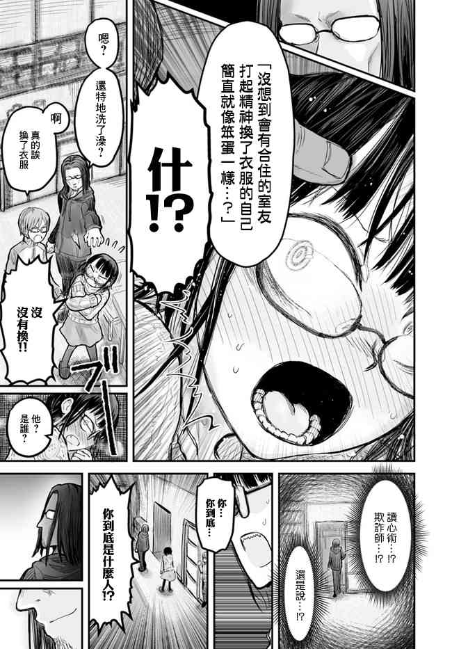 异世界叔叔7话在线观看 - 第19张