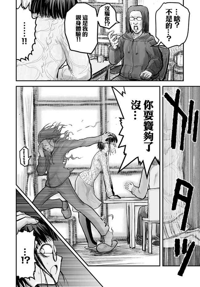 异世界叔叔7话在线观看 - 第18张