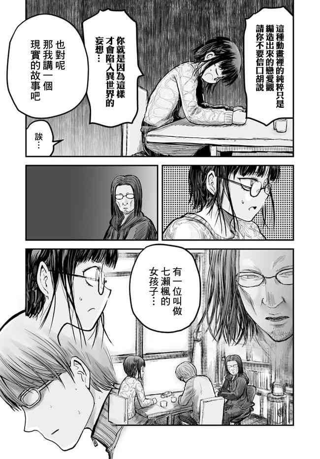 异世界叔叔7话在线观看 - 第15张