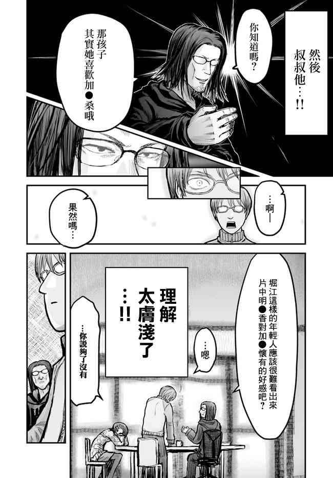 异世界叔叔7话在线观看 - 第14张