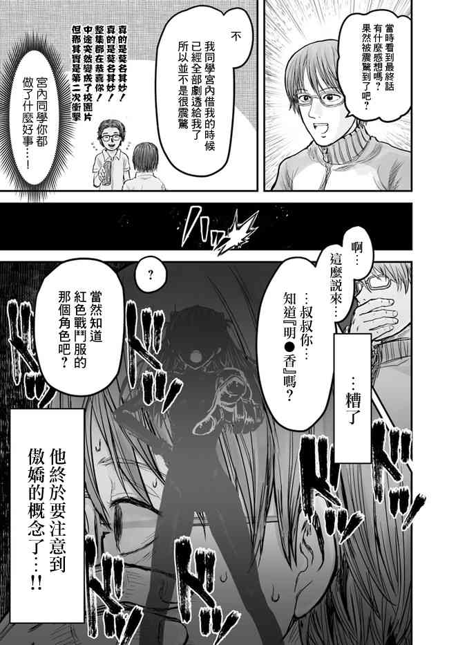 异世界叔叔7话在线观看 - 第13张