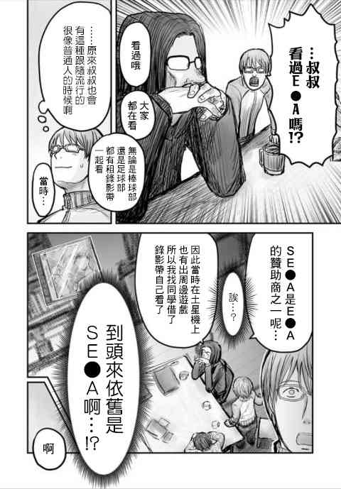 异世界叔叔7话在线观看 - 第12张