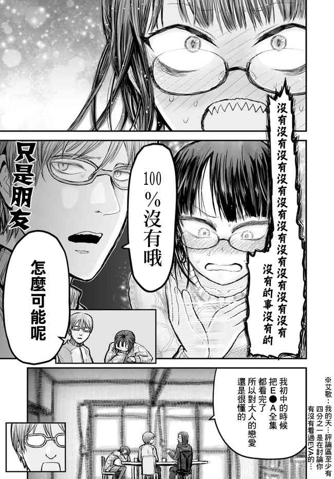异世界叔叔7话在线观看 - 第11张