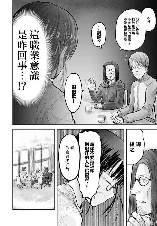 异世界叔叔7话在线观看 - 第10张