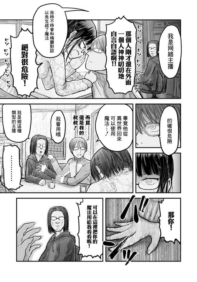 异世界叔叔7话在线观看 - 第9张