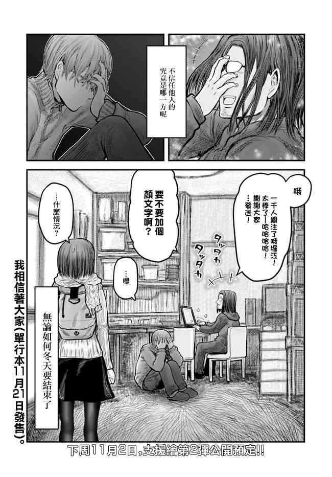 异世界叔叔8话在线观看 - 第24张