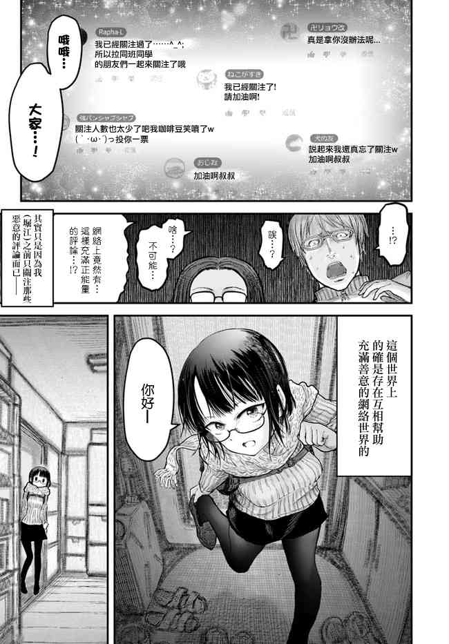 异世界叔叔8话在线观看 - 第23张