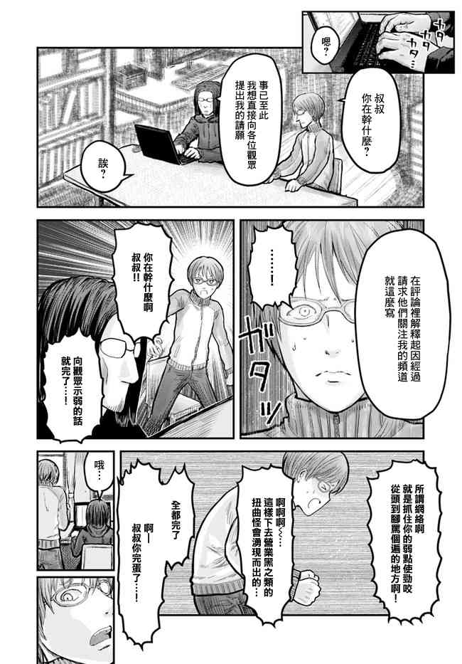 异世界叔叔8话在线观看 - 第22张