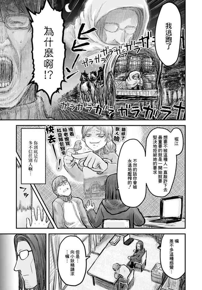 异世界叔叔8话在线观看 - 第21张