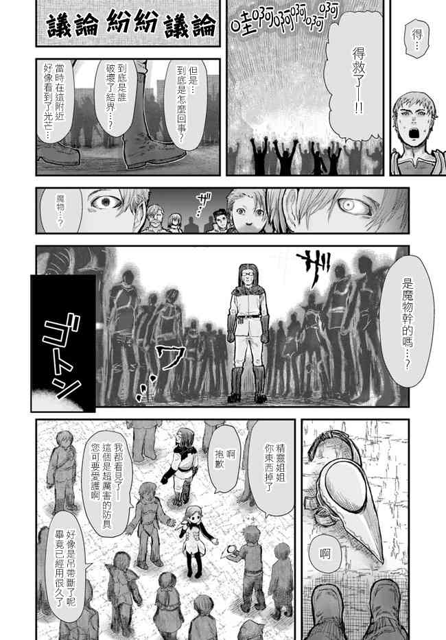 异世界叔叔8话在线观看 - 第18张