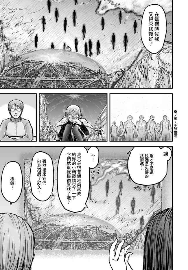 异世界叔叔8话在线观看 - 第17张