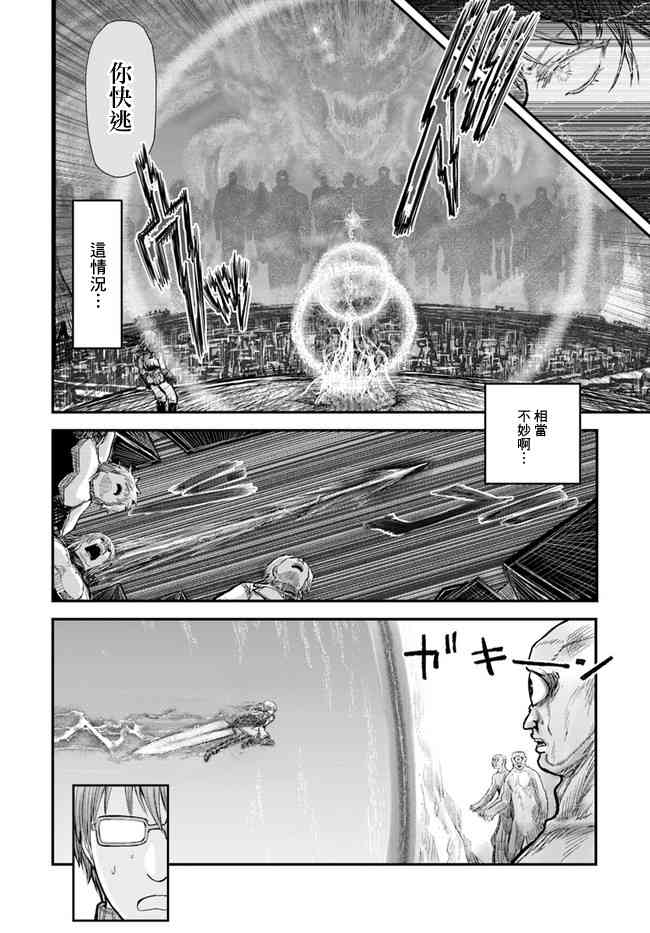 异世界叔叔8话在线观看 - 第16张