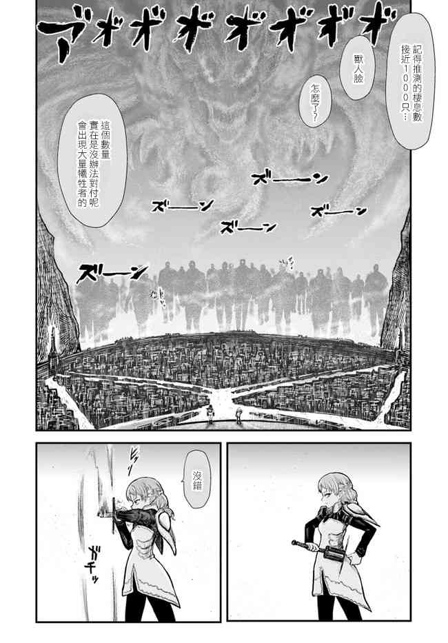 异世界叔叔8话在线观看 - 第14张
