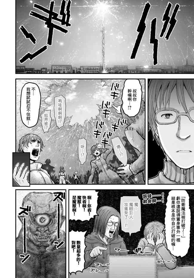异世界叔叔8话在线观看 - 第12张
