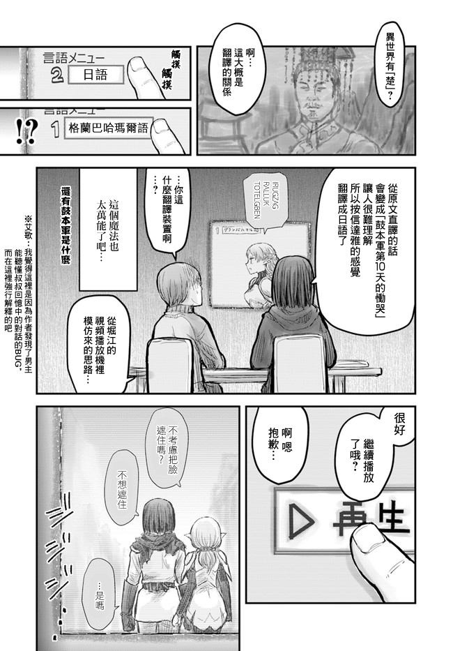异世界叔叔8话在线观看 - 第9张
