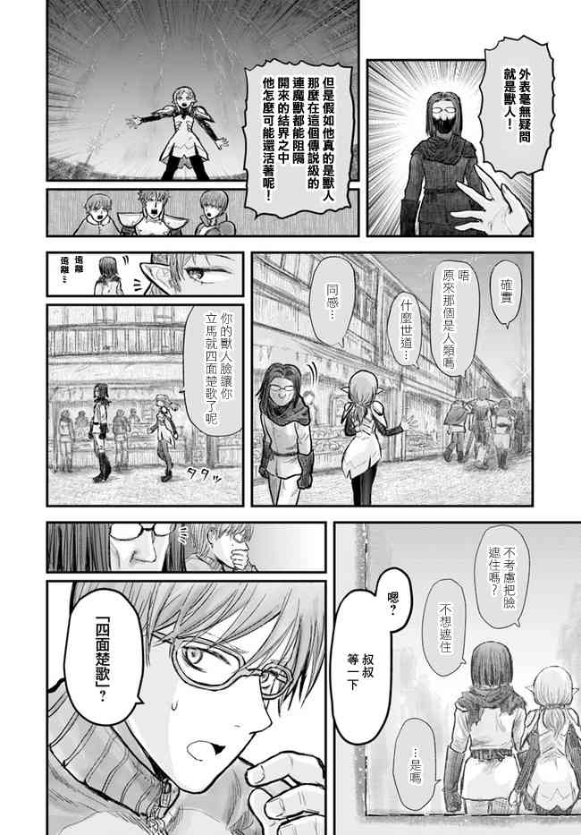 异世界叔叔8话在线观看 - 第8张