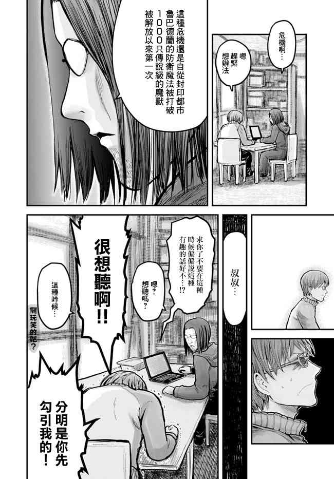 异世界叔叔8话在线观看 - 第6张
