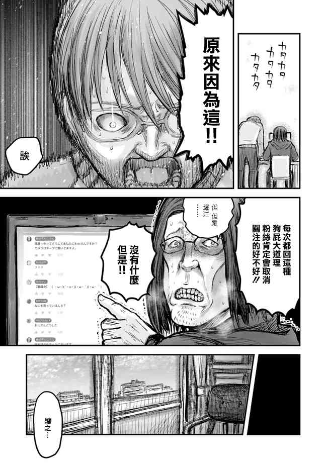 异世界叔叔8话在线观看 - 第5张