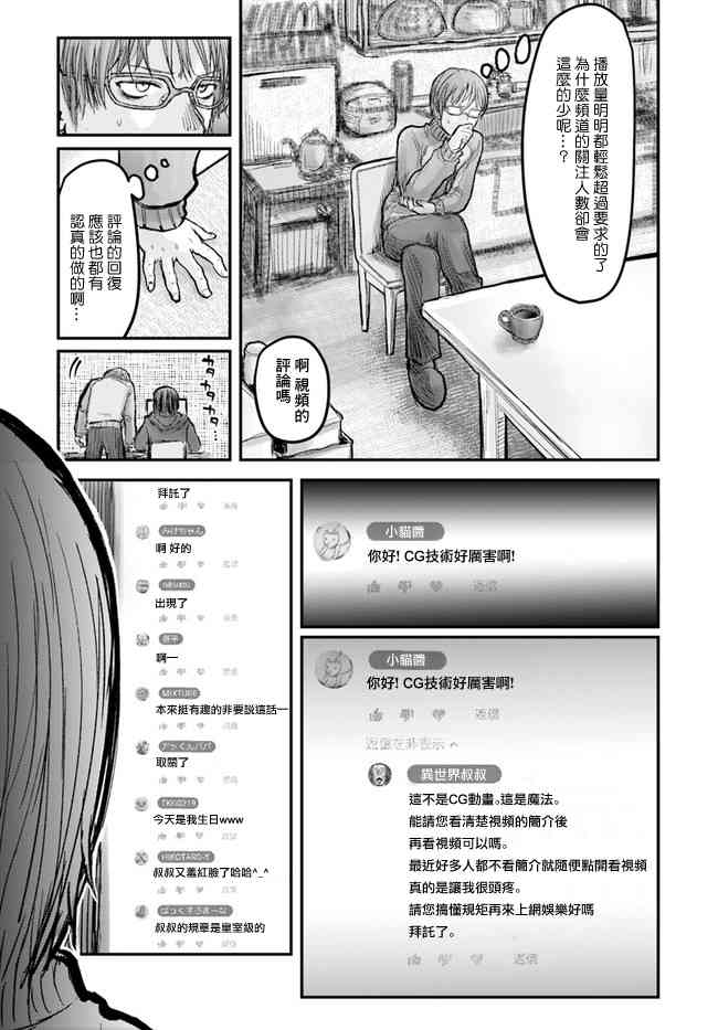 异世界叔叔8话在线观看 - 第4张
