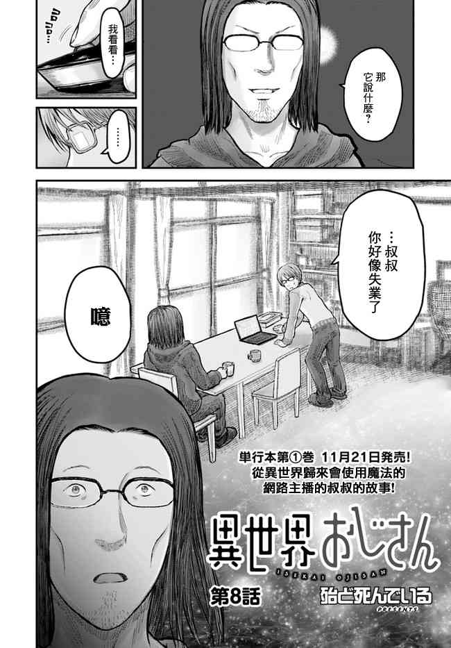 异世界叔叔8话在线观看 - 第2张
