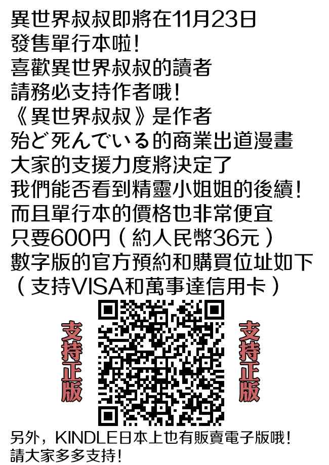 异世界叔叔单行本告知在线观看 - 第4张