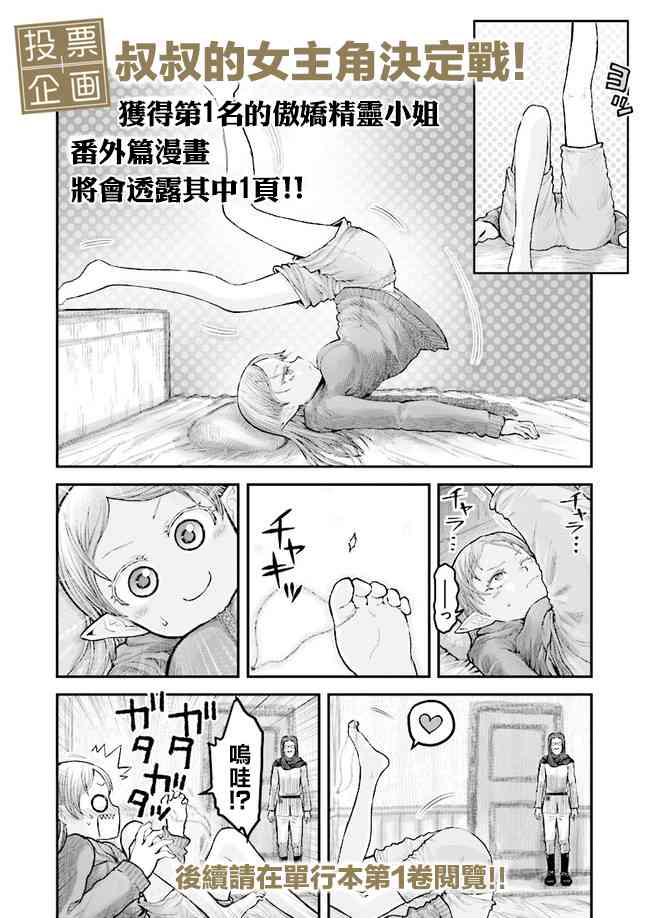 异世界叔叔单行本告知在线观看 - 第2张