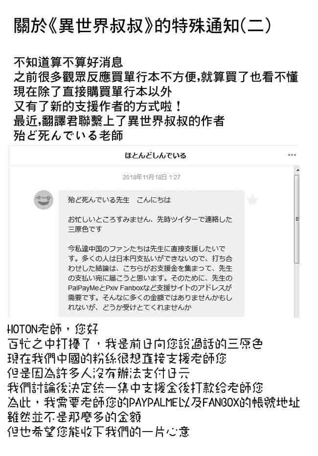 异世界叔叔9话在线观看 - 第26张