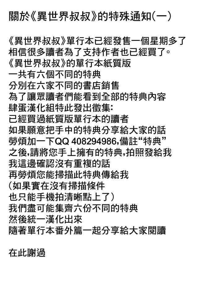 异世界叔叔9话在线观看 - 第25张