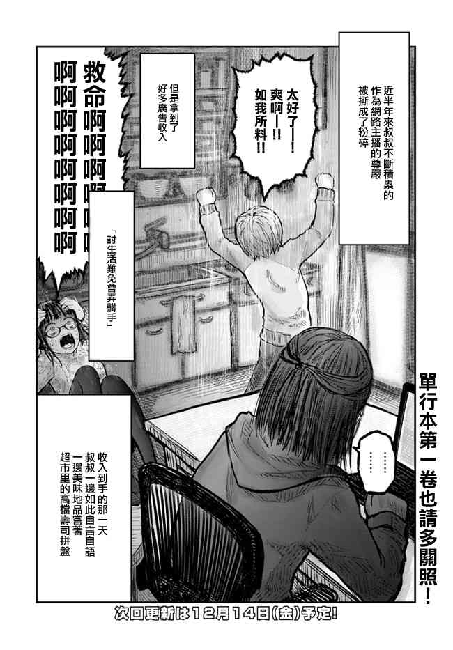 异世界叔叔9话在线观看 - 第24张