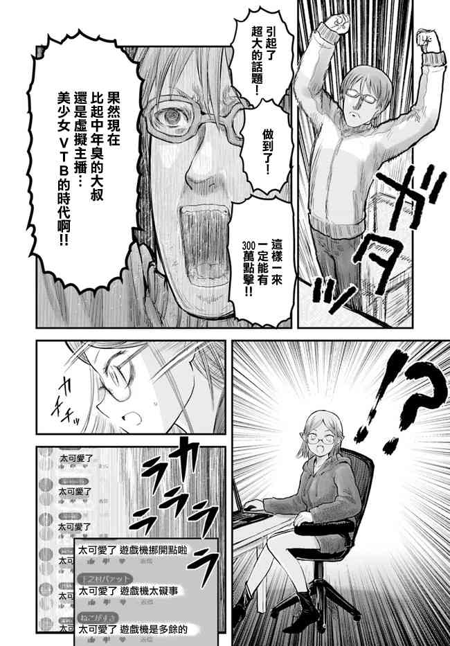 异世界叔叔9话在线观看 - 第22张