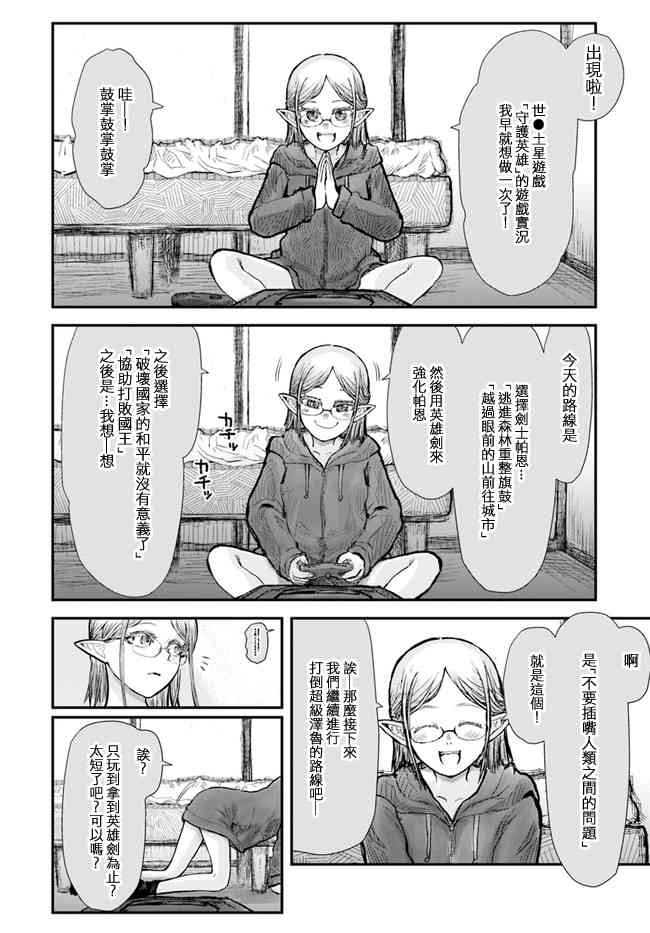 异世界叔叔9话在线观看 - 第21张