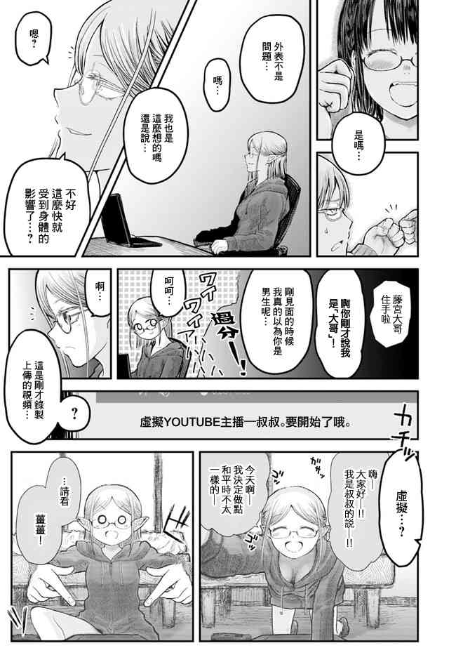 异世界叔叔9话在线观看 - 第19张
