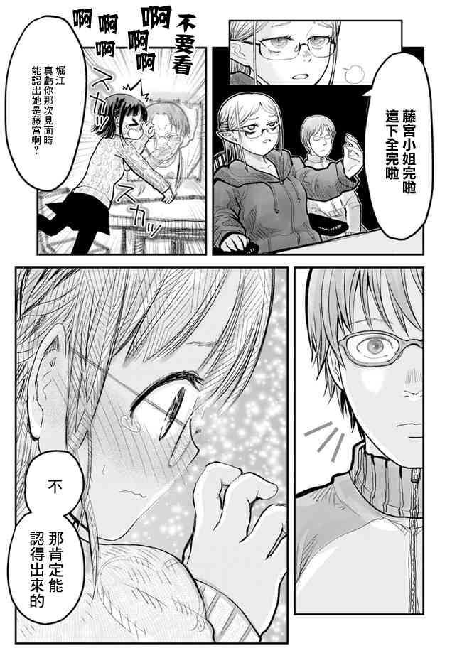 异世界叔叔9话在线观看 - 第17张