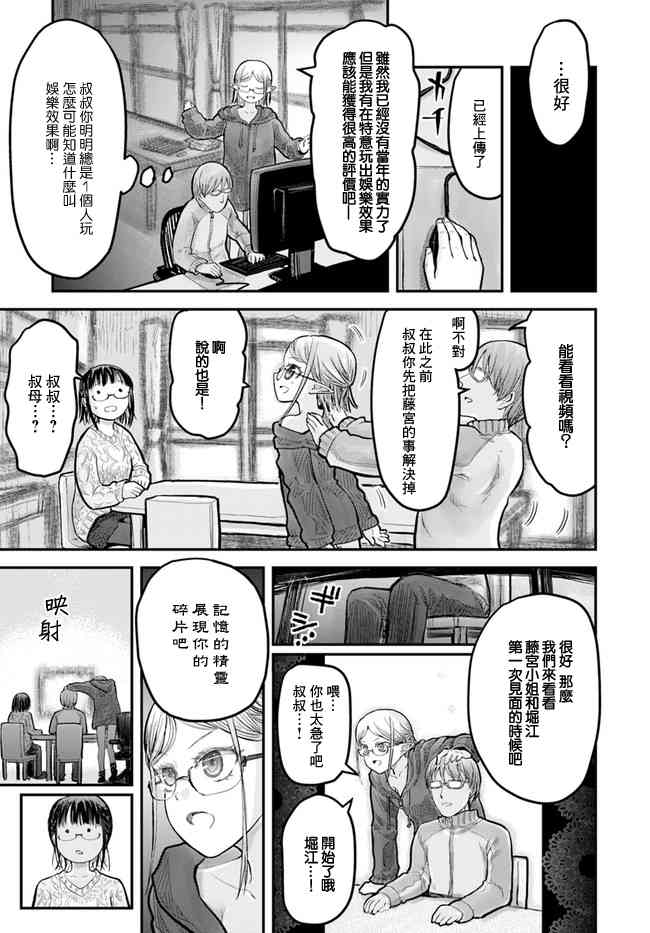 异世界叔叔9话在线观看 - 第13张