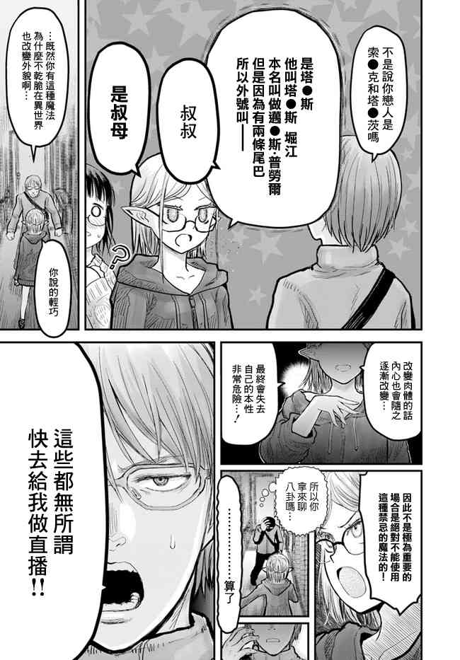 异世界叔叔9话在线观看 - 第11张