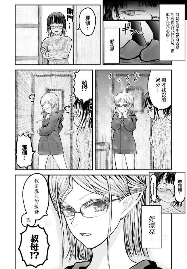 异世界叔叔9话在线观看 - 第8张
