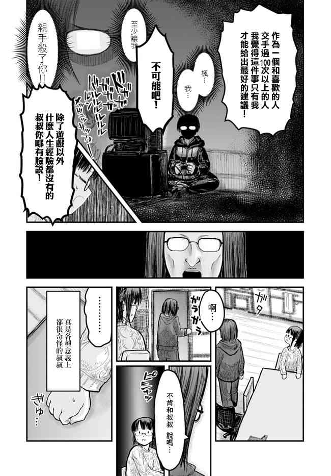 异世界叔叔9话在线观看 - 第7张