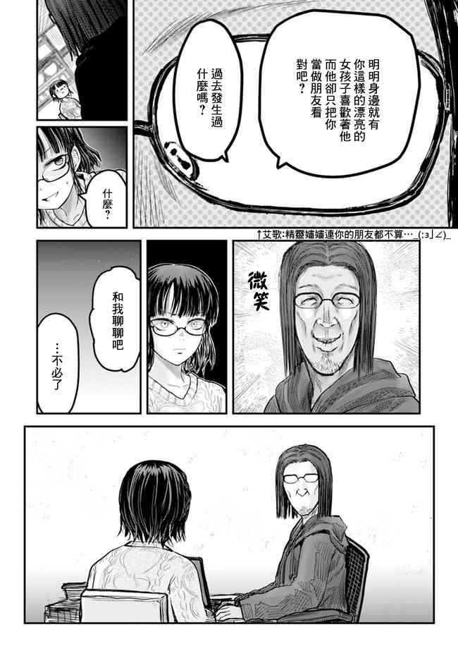 异世界叔叔9话在线观看 - 第6张